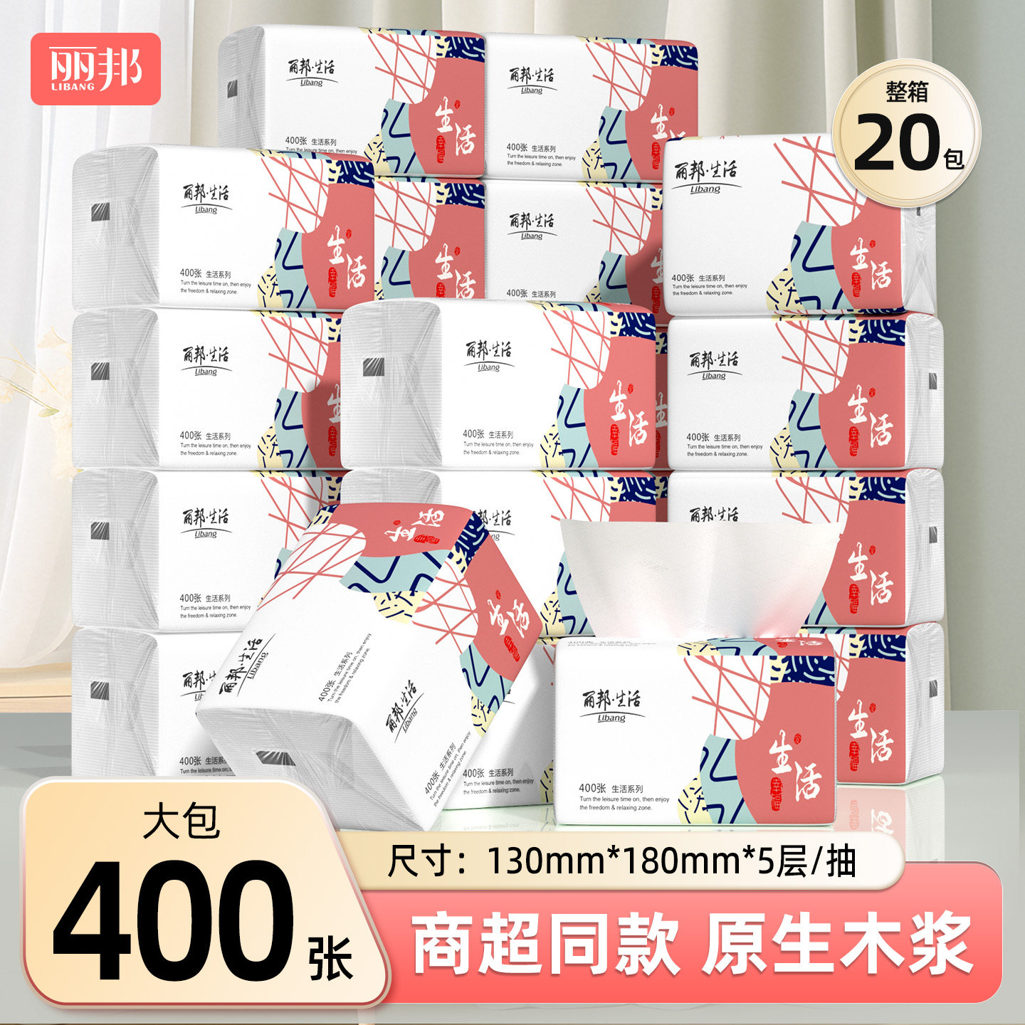 丽邦卫生纸抽纸家用纸巾抽大包图片