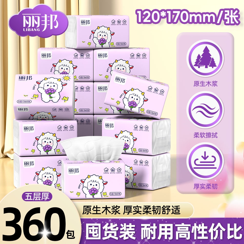 丽邦抽纸360张大尺寸整箱批发家用大包抽纸巾30包整箱