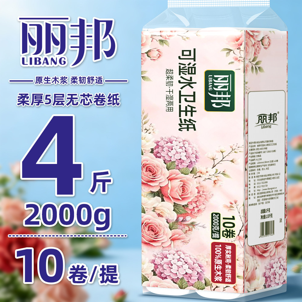 4斤10卷丽邦卷纸卫生纸无芯卷筒纸家用实惠装宿舍擦手纸厕所纸pd图片