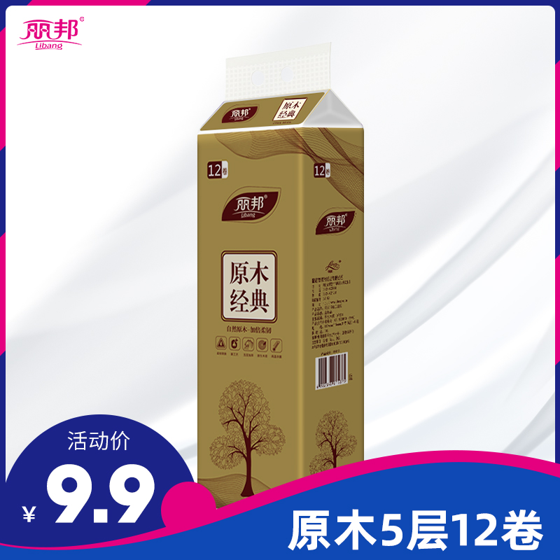 【拍5提减15元】丽邦纸巾卷纸卫生纸家用实惠装无芯厕所纸卷筒纸