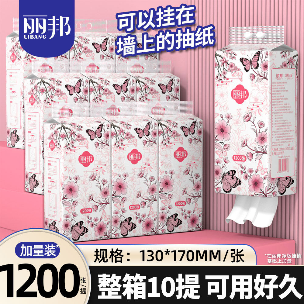丽邦大包悬挂式抽纸整箱批餐巾纸家用实惠装厕纸擦手卫生纸巾pd,洗护清洁剂/卫生巾/纸/香薰,悬挂式纸巾,淘宝优惠券,粉丝福利购,淘宝优惠卷