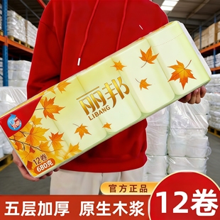 12小卷680克丽邦生活家用实惠装 卫生纸厕纸宾馆擦手纸宿舍手纸pd