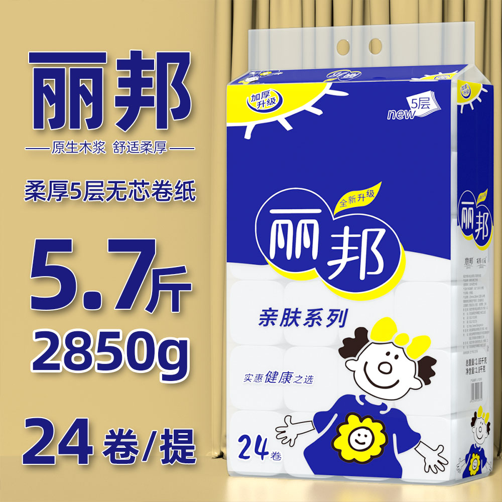 2850克24卷纸无芯家用实惠装