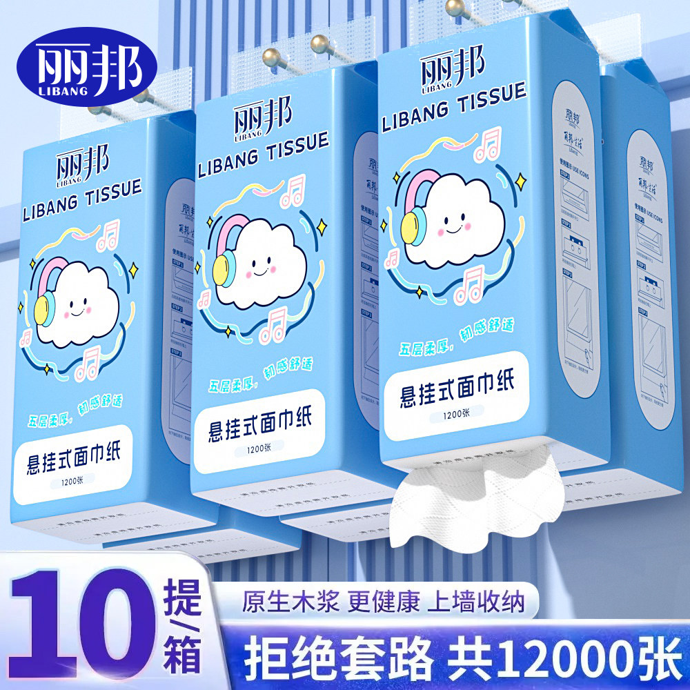 丽邦大包抽纸悬挂式面巾纸家用宿舍擦手用纸整箱加量装平板卫生纸,洗护清洁剂/卫生巾/纸/香薰,悬挂式纸巾,淘宝优惠券,粉丝福利购,淘宝优惠卷