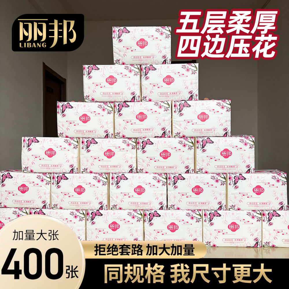 丽邦家用抽纸实惠装四边压花擦手面巾纸批发抽取式纸巾pd,洗护清洁剂/卫生巾/纸/香薰,家用擦手纸,淘宝优惠券,粉丝福利购,淘宝优惠卷