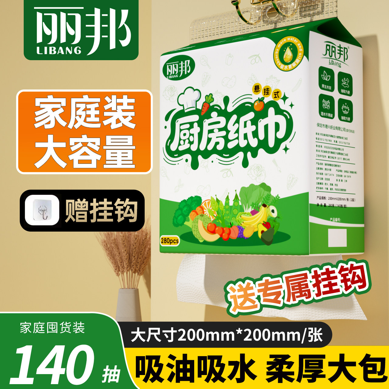 丽邦厨房纸巾悬挂式厨房抽纸吸油吸水底部抽取式干湿两用厨房用纸图片