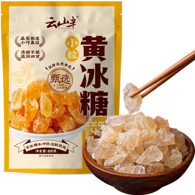 云山半正宗老冰糖黄冰糖400g小粒一级白砂糖金砂糖土冰糖烘焙家用