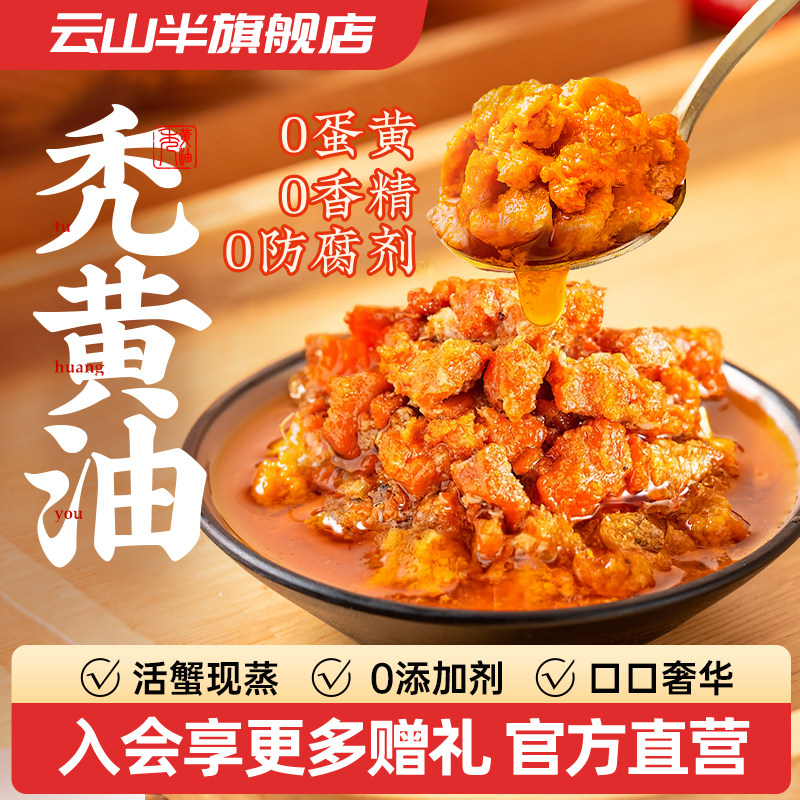 云山半秃黄油蟹黄酱0添加剂拌饭拌面0添加蛋黄即食佐餐下饭旗舰店,粮油调味/速食/干货/烘焙,虾酱/蟹黄酱/秃黄油,淘宝优惠券,粉丝福利购,淘宝优惠卷