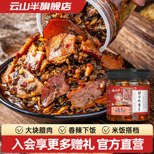 云山半湘西农家外婆菜腊肉下饭菜香辣酱菜咸菜免炒即食湖南特产
