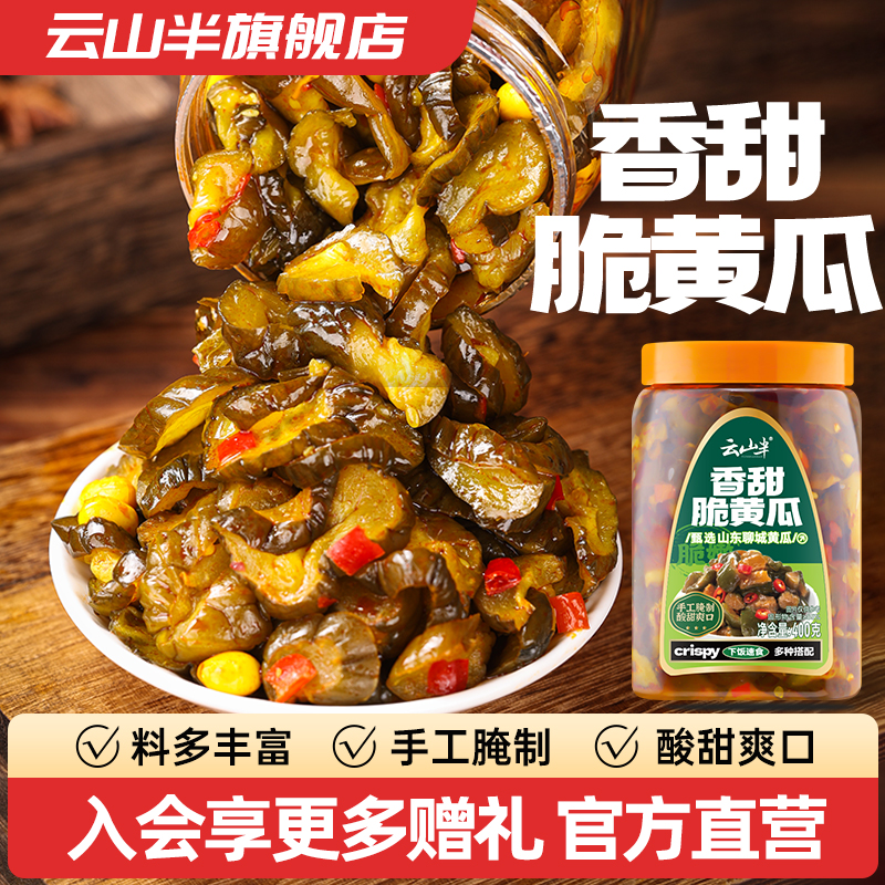 云山半山东聊城特产香甜脆黄瓜