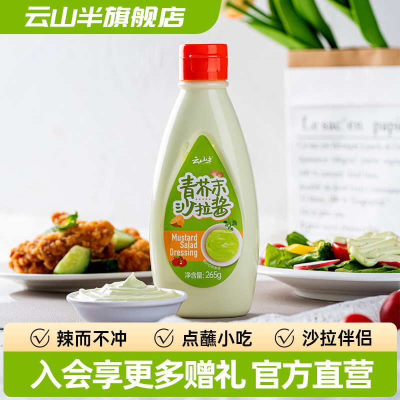青芥末沙拉酱韩式酱料