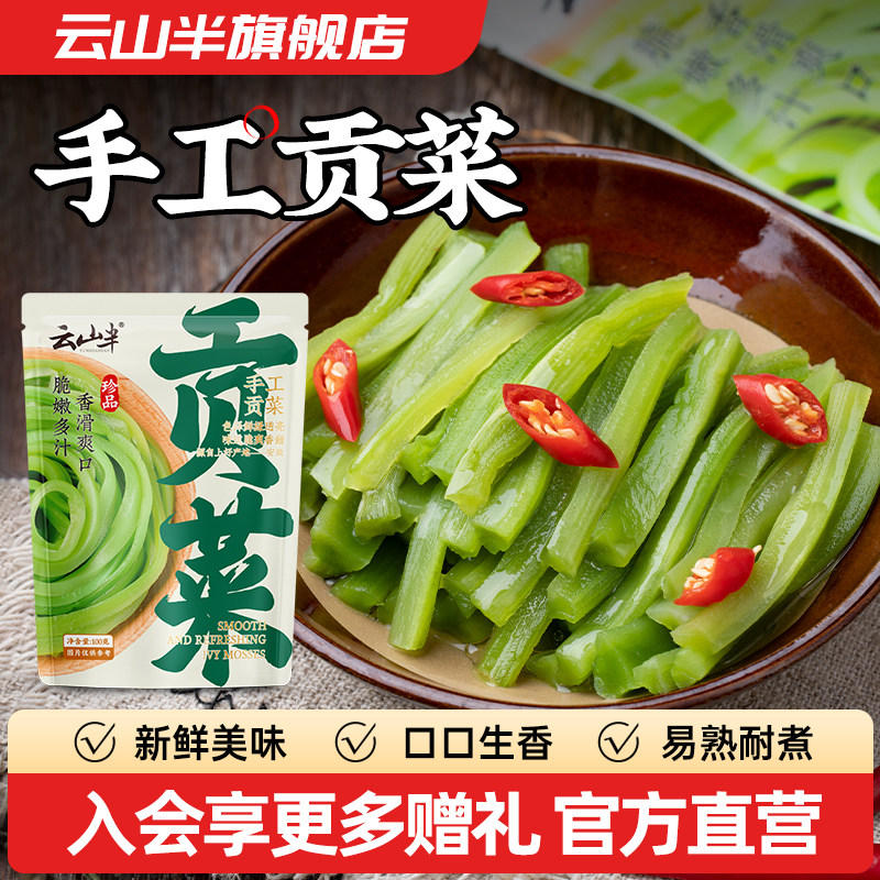 云山半贡菜干莴笋干下饭菜火锅专用脱水蔬菜食材干货新鲜贡菜特产,水产肉类/新鲜蔬果/熟食,脱水蔬菜,淘宝优惠券,粉丝福利购,淘宝优惠卷