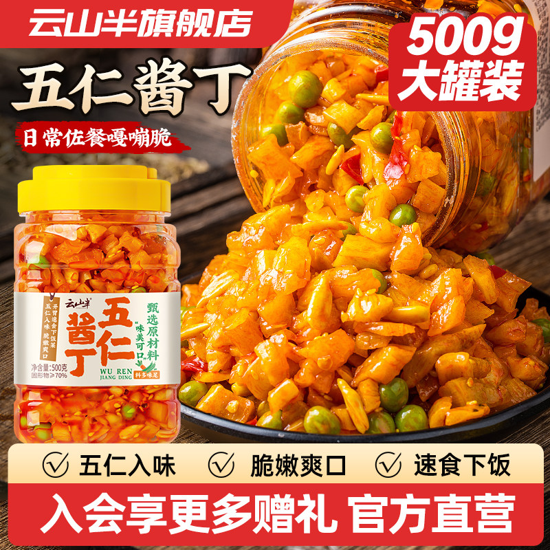 云山半 五仁酱丁咸菜下饭菜即食腌菜榨菜萝卜干豌豆罐装整箱商用,水产肉类/新鲜蔬果/熟食,腌制/榨菜/泡菜,淘宝优惠券,粉丝福利购,淘宝优惠卷