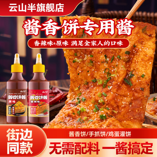 云山半酱香饼酱原味香辣家用280g