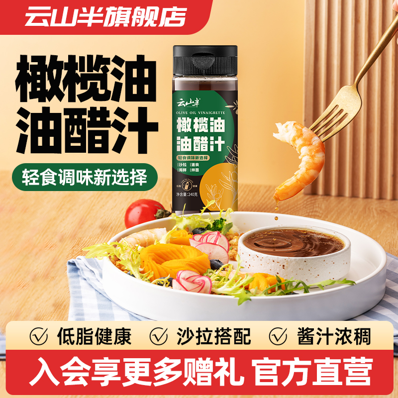 橄榄油油醋汁葱油汁调料