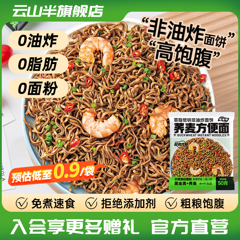云山半0脂荞麦面方便面