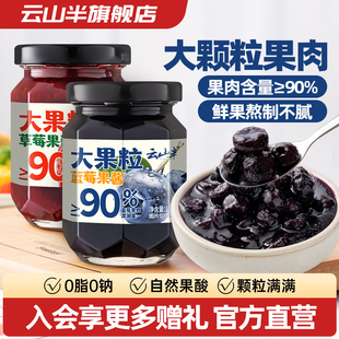 云山半大果粒0脂草莓蓝莓果肉酱90%果粒含量儿童早餐健康涂抹面包