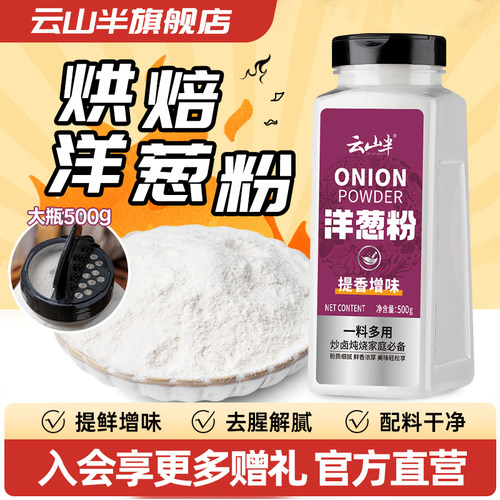 云山半洋葱粉炒菜家用500g