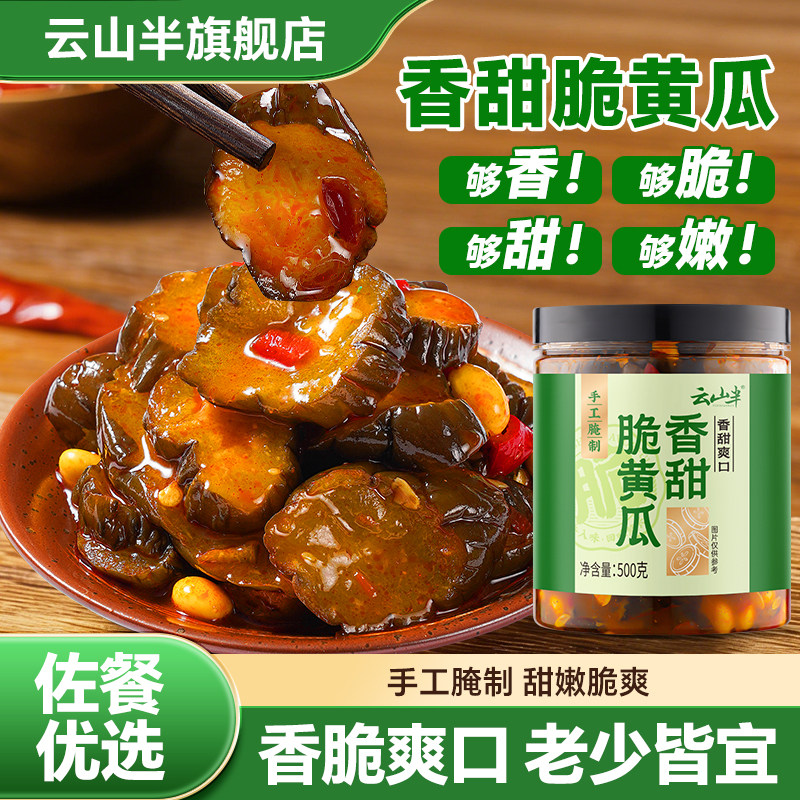 云山半香甜脆皮黄瓜500g图片