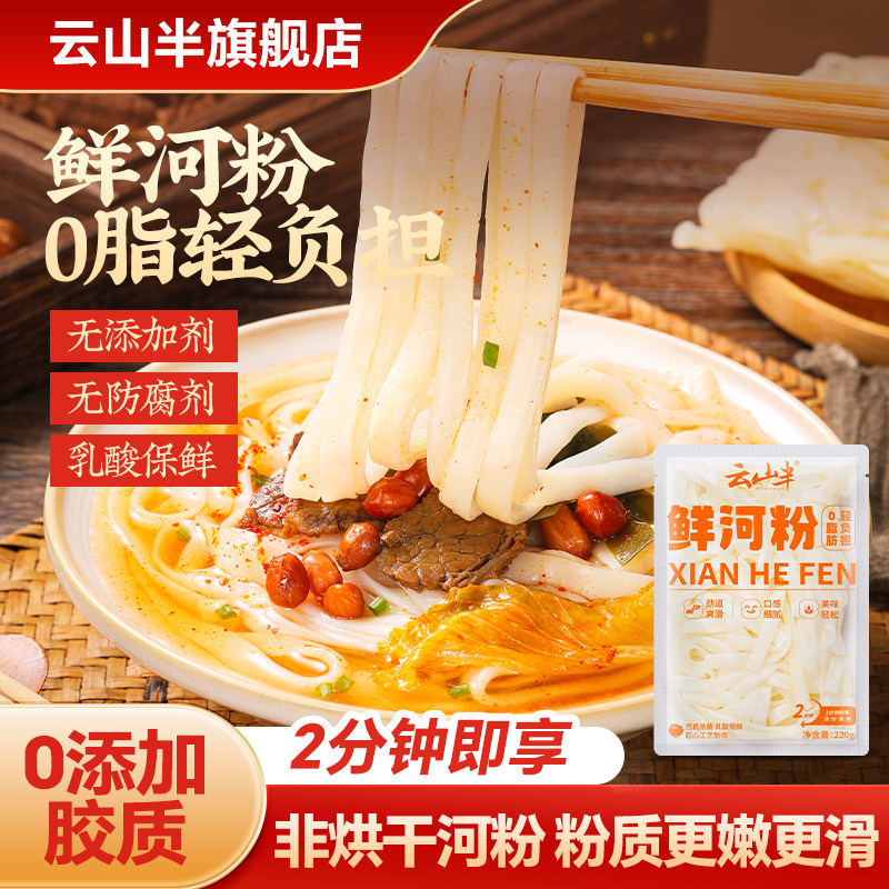 鲜米粉云山半 0脂鲜河粉宽粉炒牛河粉鲜切湿河粉宽扁粉湿米面大