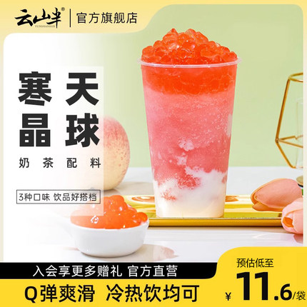 寒天晶球水晶珍珠奶茶配料多肉啵啵免煮椰果粒原味脆波波桃子樱花