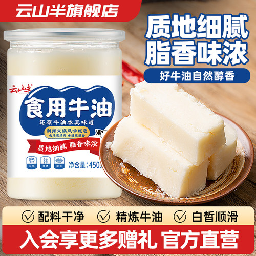 云山半食用牛油家庭火锅底料