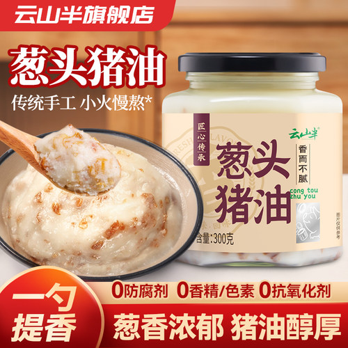 云山半葱头猪油家用拌饭拌粉