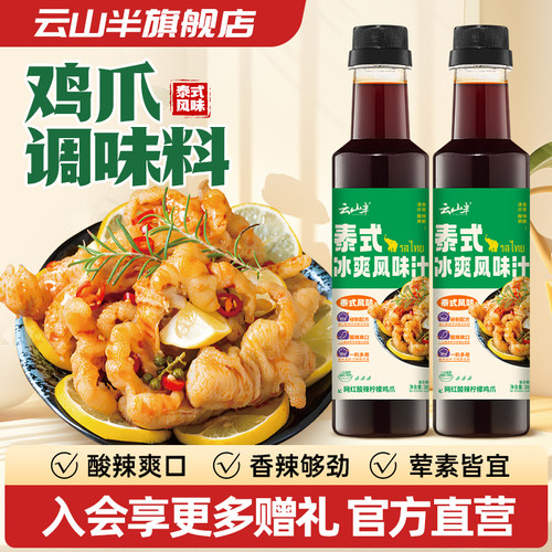 云山半泰式复合385g袋装凉拌菜