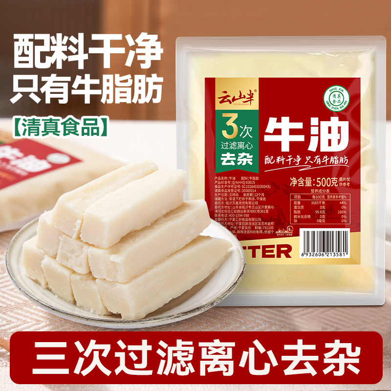 云山半 牛油火锅底料纯牛油块火锅底油底料家用精炼熟牛油调味料,粮油调味/速食/干货/烘焙,特色油种,淘宝优惠券,粉丝福利购,淘宝优惠卷