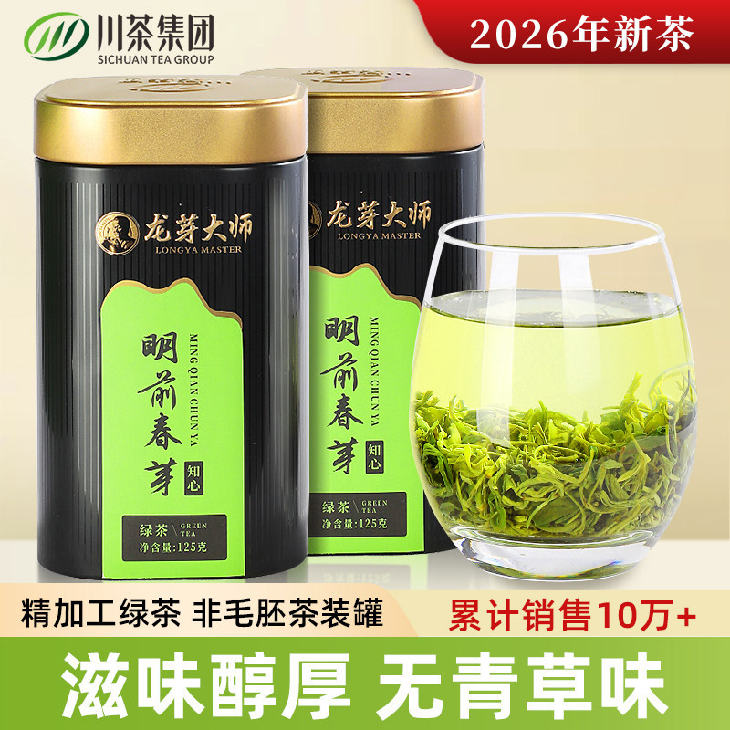 川茶集团明前春芽绿茶茶叶特级2026年新茶自己喝四川云雾春茶250g - 实物图