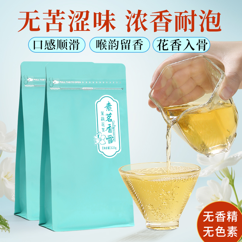 素茗香雪浓香耐泡无香精无色素