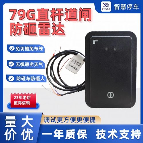 直杆道闸雷达防砸车防砸人