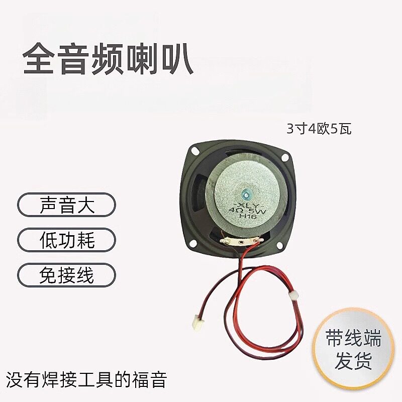 全音频喇叭扬声器免焊接60cm带线带端子3寸4寸4欧8欧5W/10W喇叭