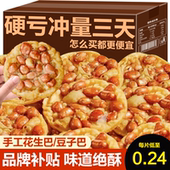 江西赣南特产月亮巴花生巴油炸粑豆子饼独立包装 整箱客家零食小吃