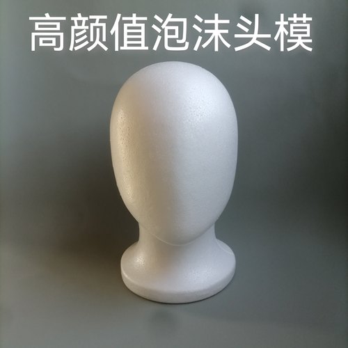 泡沫头模无脸造型毛娘打包大头围