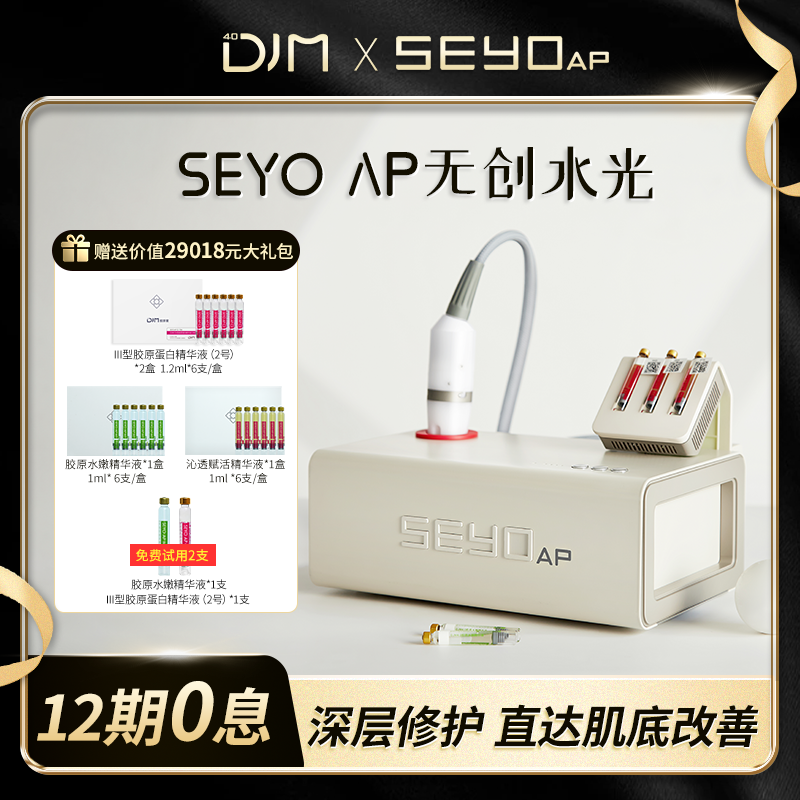 SEYO AP无创水光仪保湿抗衰 提亮无痕滋养多效水润调节母亲节礼物 美容美体仪器 电子美容仪（非器械） 原图主图