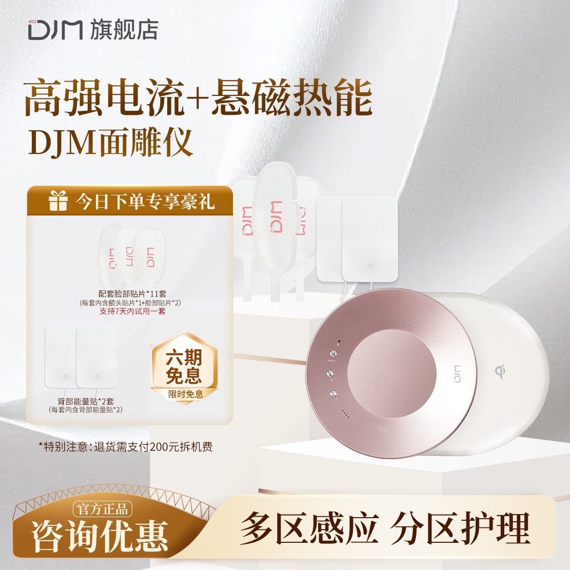 DJM 4.0面雕仪 家用美容仪 多区感应 分区护理