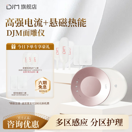 DJM面雕仪家用美容仪