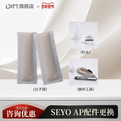 SEYOAP德技水光仪专用配件