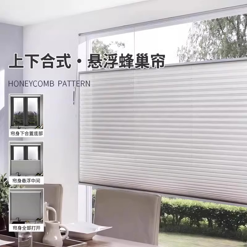 免打孔升旗式蜂巢帘遮光半遮光