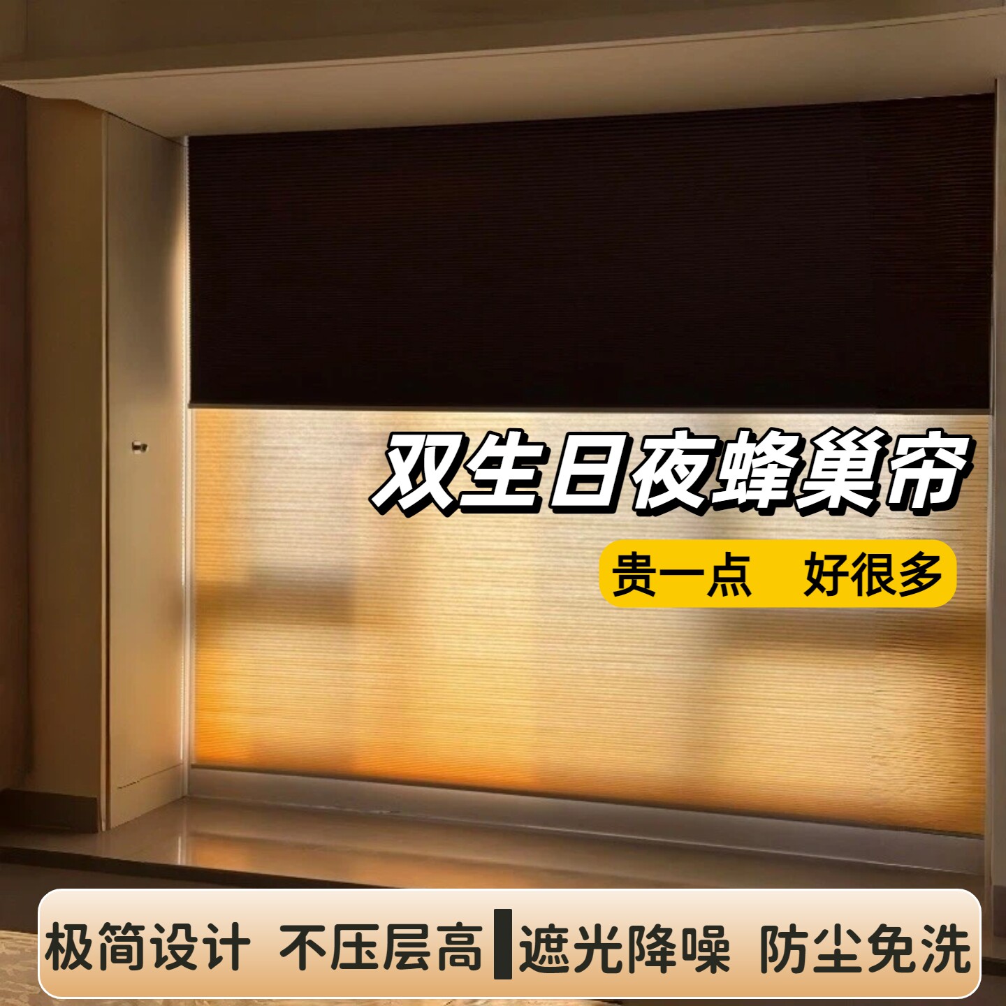 全遮光日夜蜂巢帘电动双生双排图片