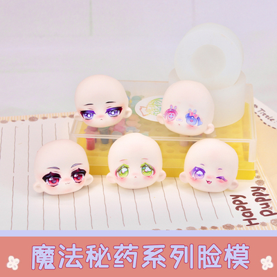 魔法秘药系列Q版脸模硅胶模具