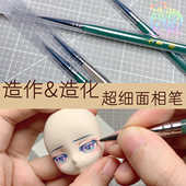 造物口袋 定制造作造化丙烯颜料上色超轻粘土bjd妆面极细勾线笔