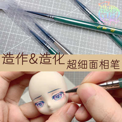极细勾线笔面相笔貂毛模型上色