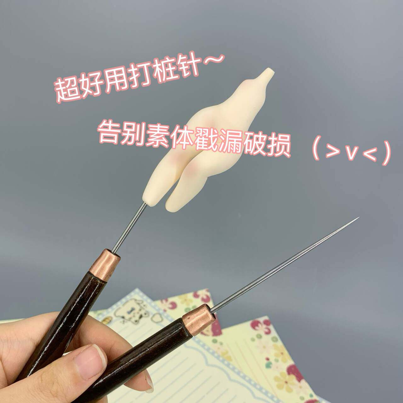 造物口袋/木柄穿刺针DIY打孔器打桩针粘土用素体晾干支撑工具