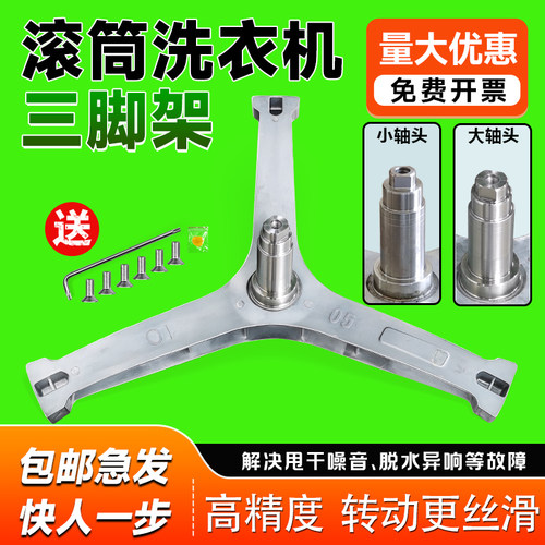 TG100Q16MDG5,TG120-1211DG适用小天鹅滚筒洗衣机三脚架轴承配件