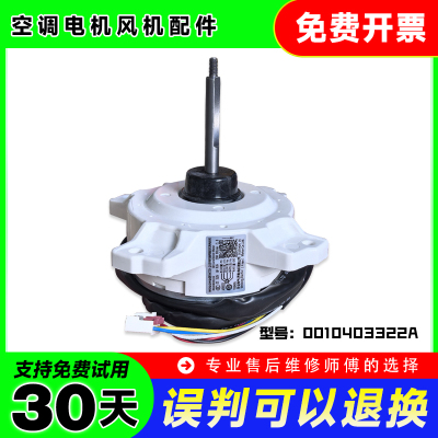 0010403322A适用WZD-25/SIC-310-40-2海尔空调DC310V外电机风机扇
