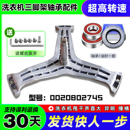 XQG60-QZB1086-QZB10866-899 Z适用海尔洗衣机三脚架轴承三角支架