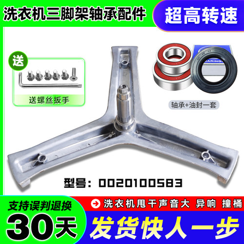 EG100B08S,EG100B108S适用EG100HB108S 海尔洗衣机三脚架轴承水封