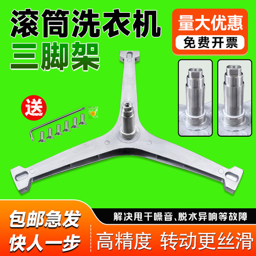 TG100/TD100SC81 SC18 SC83适用小天鹅滚筒洗衣机三脚架支架轴承